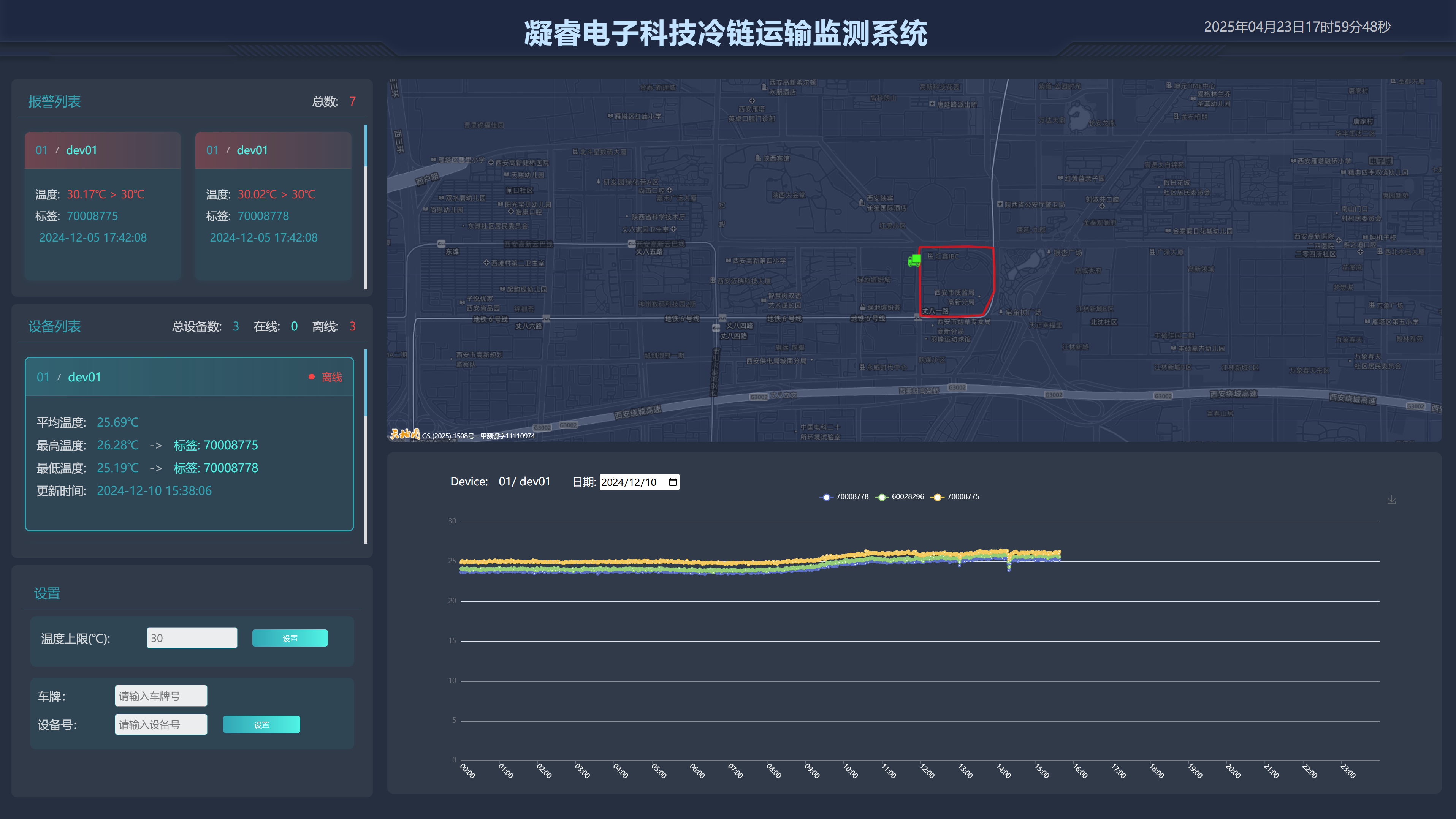 冷链PC端界面.png